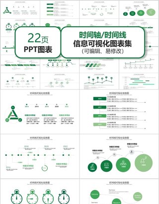 绿色时间轴信息可视化PPT图表集