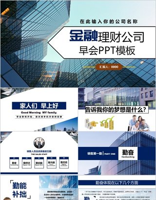 金融互联网PPT 金融理财PPT 保险 理财 银行 证券 互联网PPT 