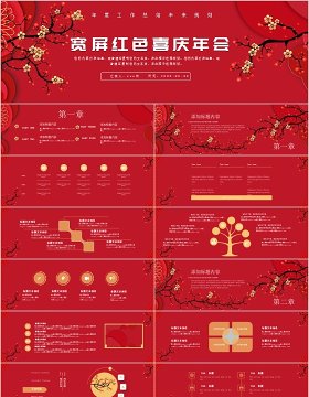 2020红色大气宽屏喜庆年会PPT模板