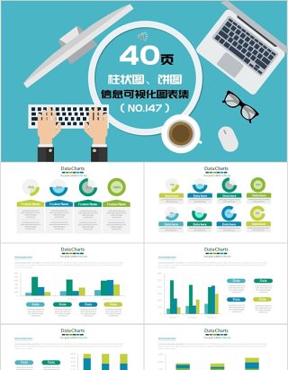 40页柱状图、饼图信息可视化图表集