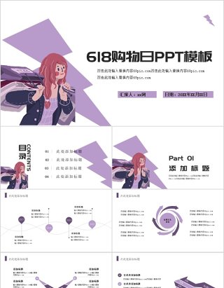 简约时尚618购物日营销策划PPT模板