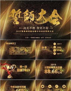 2020誓师大会年会庆典颁奖典礼ppt模板