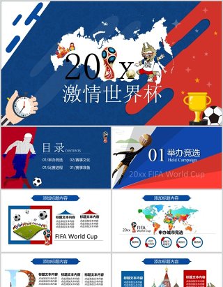 2020体育激情世界杯ppt