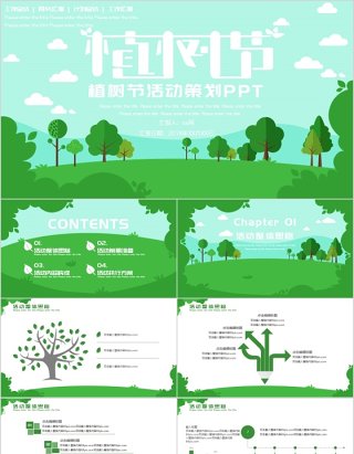 小清新植树节活动营销策划PPT模板
