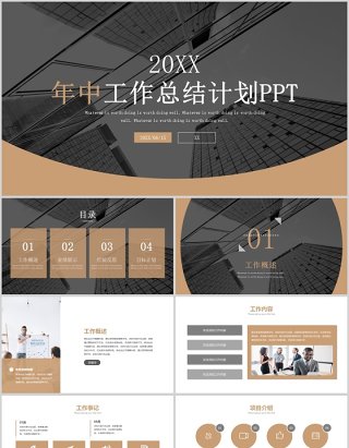 2020年中工作总结计划ppt