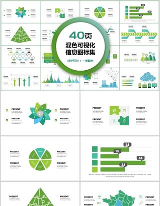 40页混色可视化信息图标集