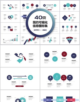 40页简约可视化信息图标集