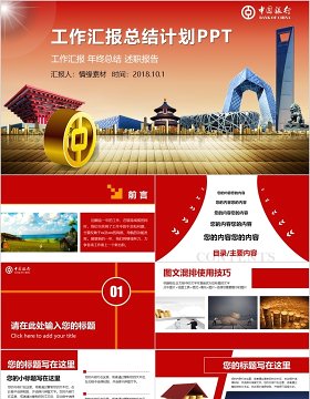 工作计划总结 年终盛典 年会