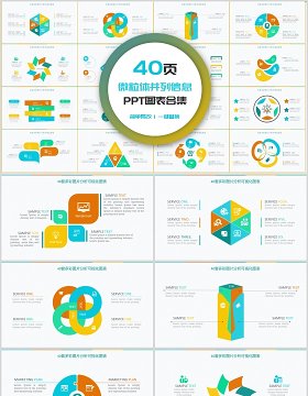 40页ppt图表合集并列关系