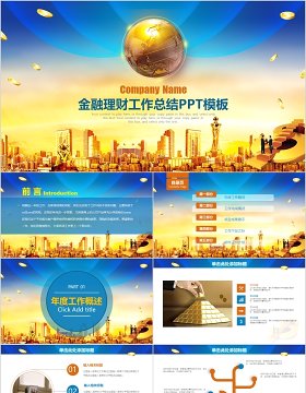 金融互联网PPT 金融理财PPT 保险 理财 银行 证券