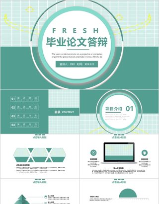 简易小清新毕业论文答辩PPT模板