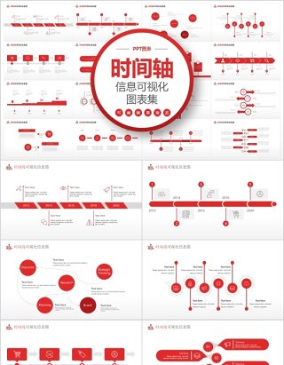 时间轴时间线信息可视化PPT图表集