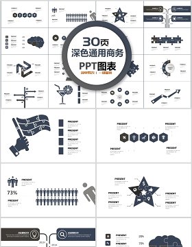 30页深色通用商务ppt图表