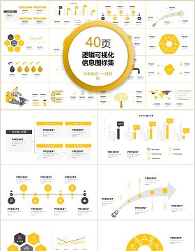 40页逻辑可视化信息图标集