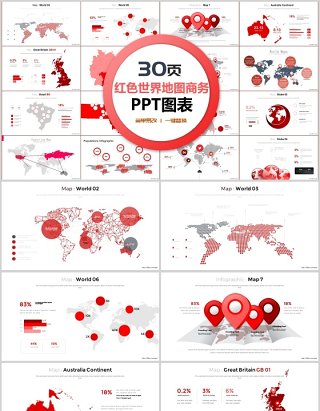 红色世界地图商务PPT图表合集