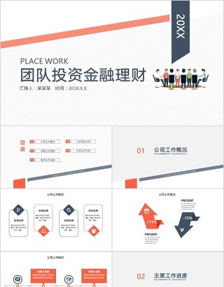 2020金融投资理财ppt工作总结计划