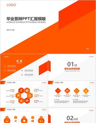 红黄色毕业论文答辩PPT模板