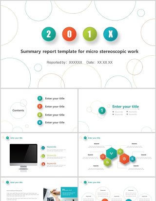 2020企业宣传策划简约ppt