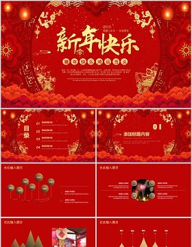 新年快乐年终盛典年会计划总结ppt