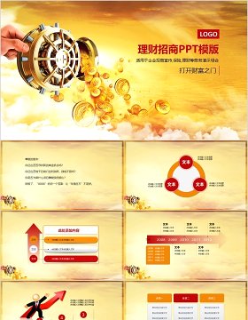 金融互联网PPT 金融理财PPT 保险 理财 银行 证券 互联网PPT 