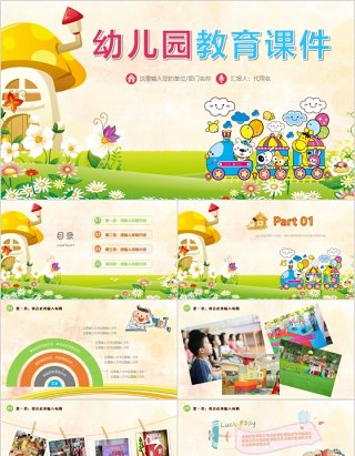 幼儿园教育课件ppt模板