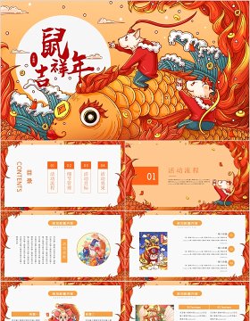 2020黄色中国风鼠年吉祥PPT模板