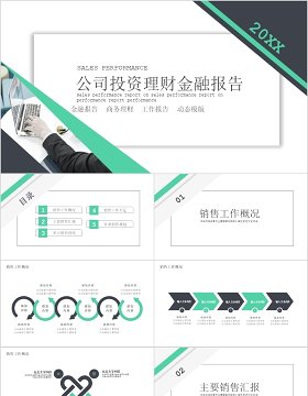 2020公司投资金融理财PPT