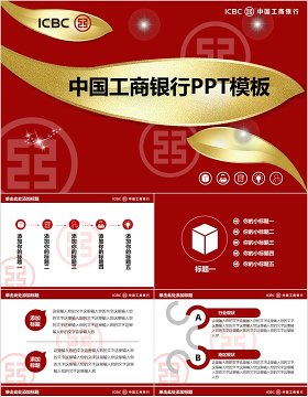  金融互联网PPT 金融理财PPT 保险 理财 银行 证券 互联网PPT PPT模板