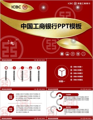  金融互联网PPT 金融理财PPT 保险 理财 银行 证券 互联网PPT PPT模板