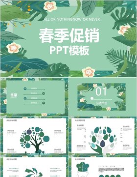 绿色春季促销营销策划PPT模板