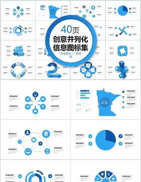 40页创意并列信息图标集