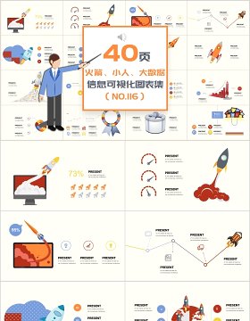 40页火箭小人大数据信息可视化图表集