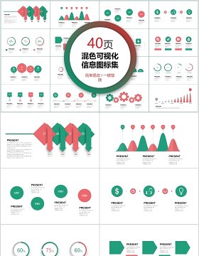 40页混色可视化信息图标集