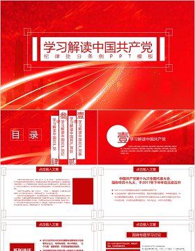 学习解读中国共产党纪律处分条例PPT模板