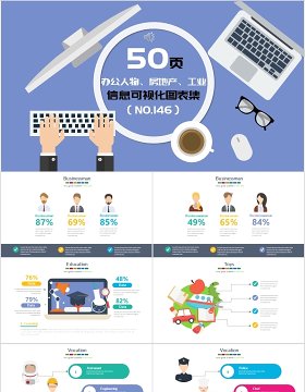 50页办公人物、房地产、工业信息可视化图表集