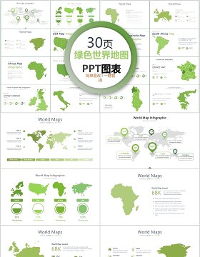 30页绿色世界地图ppt图表