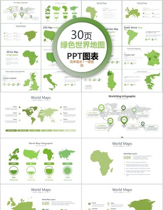 30页绿色世界地图ppt图表