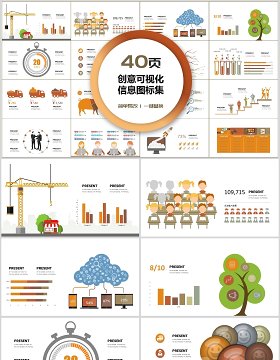 40页创意可视化信息图标集