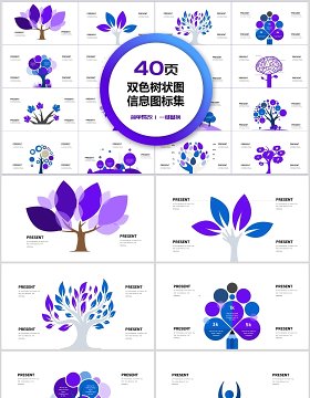 40页双色树状信息图标集