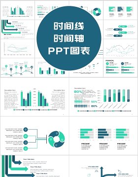 简约商务时间线时间轴PPT图表