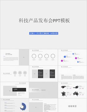 科技产品发布会ppt