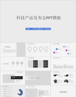 科技产品发布会ppt