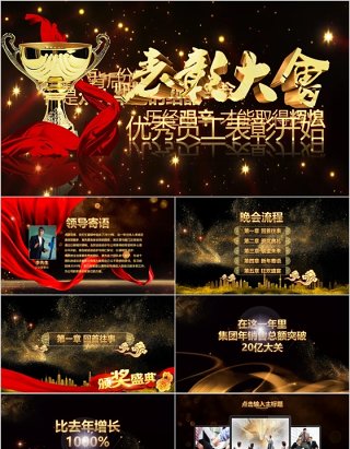 2020年会庆典颁奖典礼ppt模板