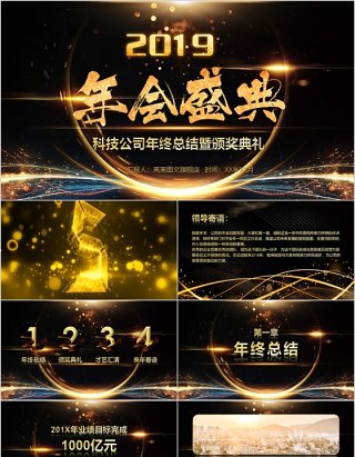 2020年会庆典颁奖典礼ppt模板