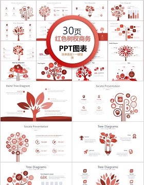 30页红色树杈商务ppt图表