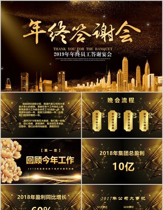 2020年终盛典年会ppt工作计划总结