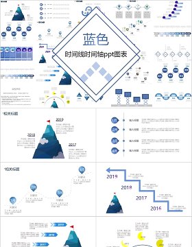 蓝色时间轴时间线ppt图表