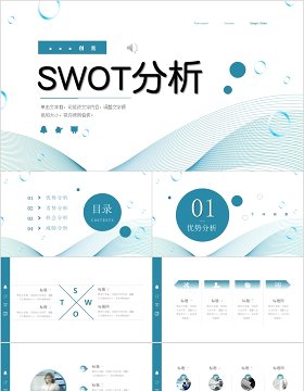 企业年会公司分析SWOT分析