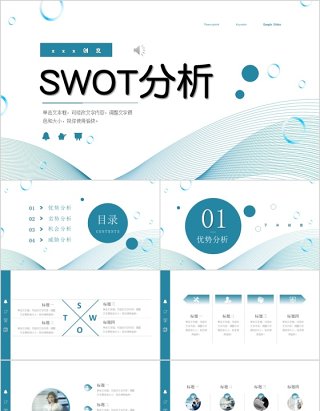 企业年会公司分析SWOT分析