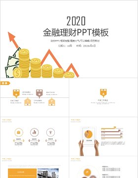 金融理财行业通用工作总结汇报ppt格式模板